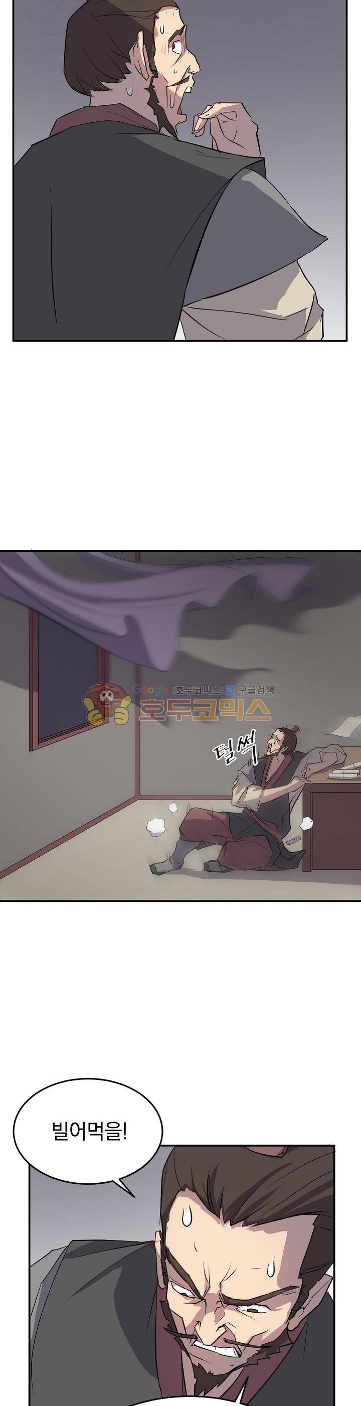 불사무적 9화 7