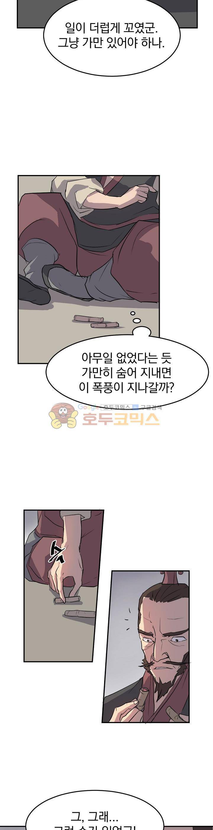 불사무적 9화 8