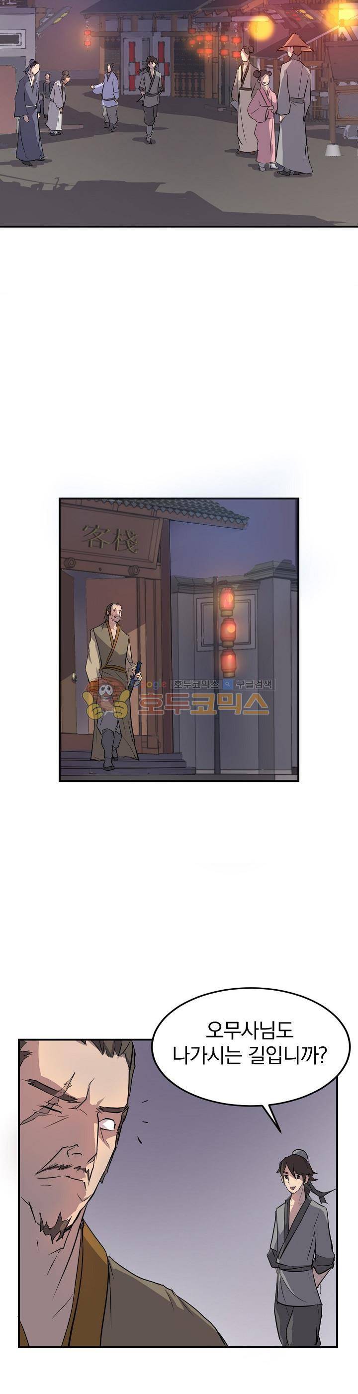 불사무적 9화 10