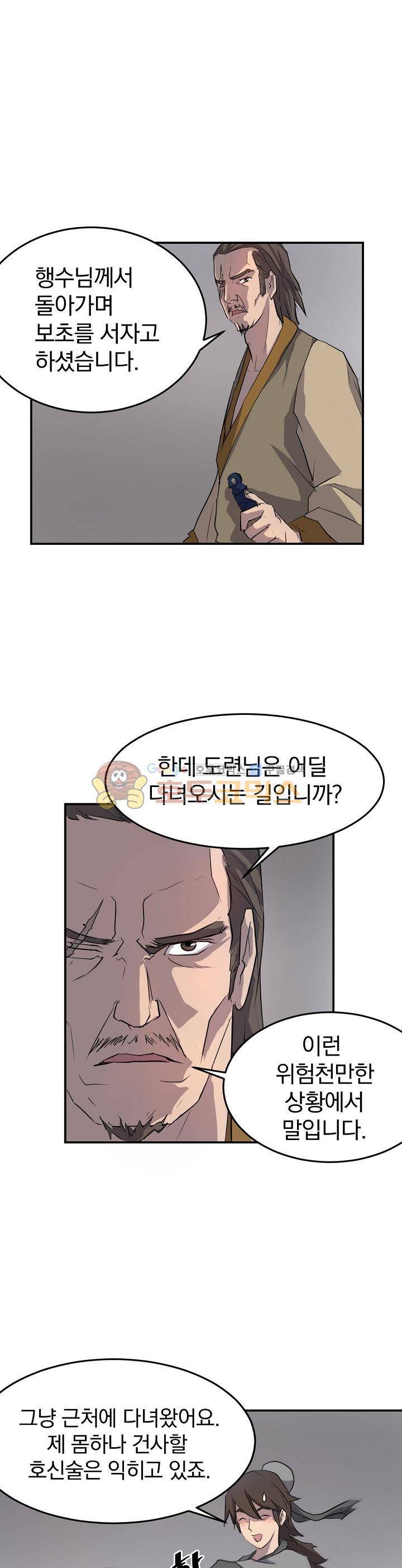 불사무적 9화 11
