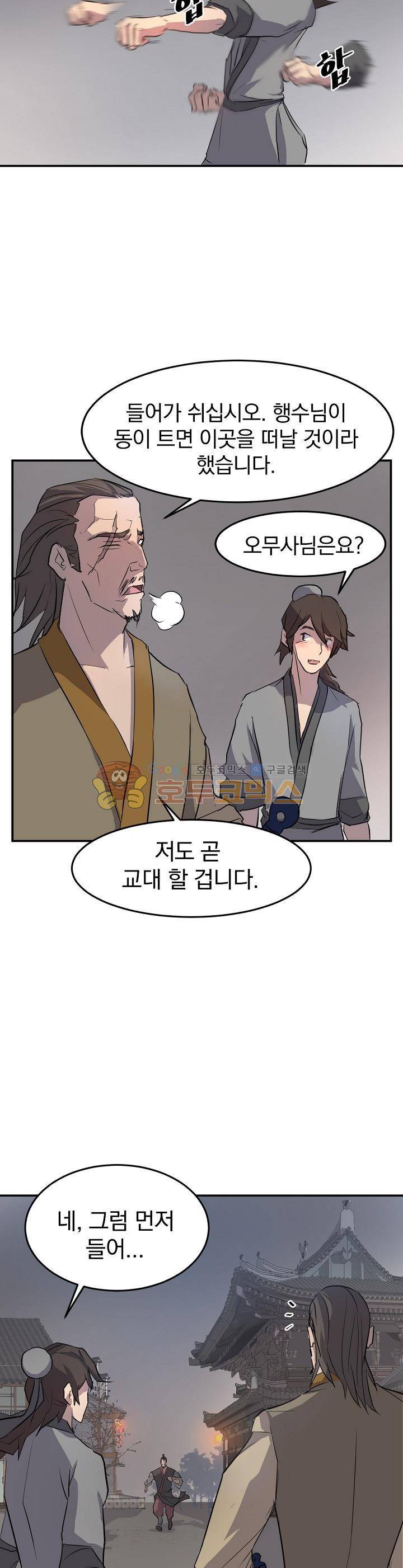 불사무적 9화 12