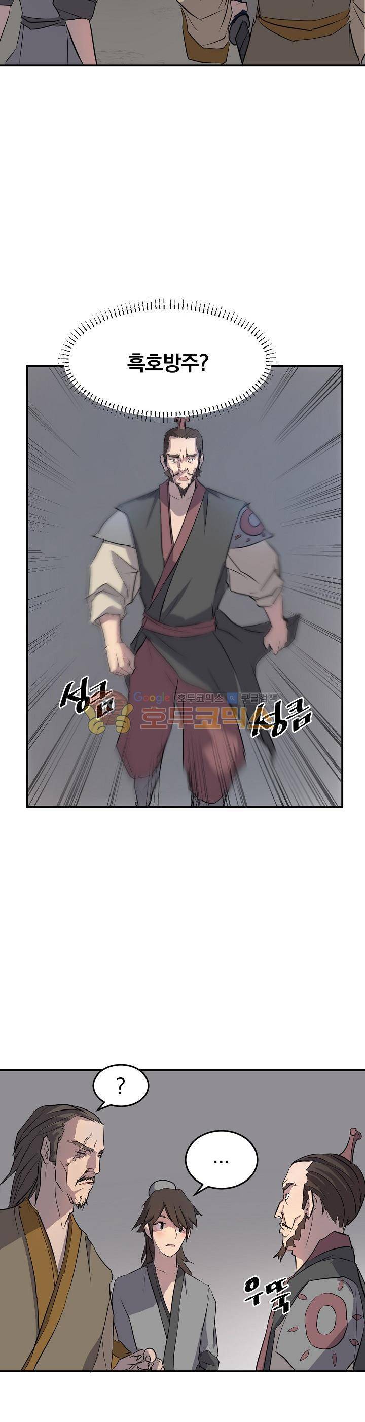 불사무적 9화 13