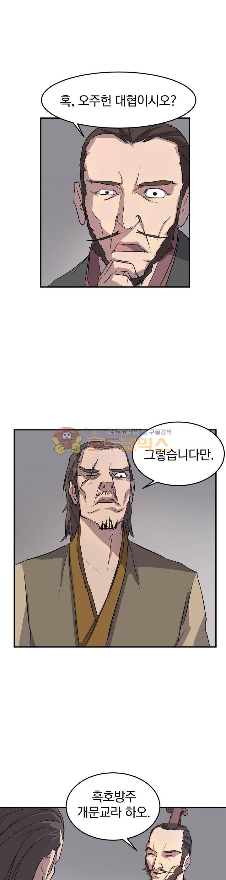불사무적 9화 14