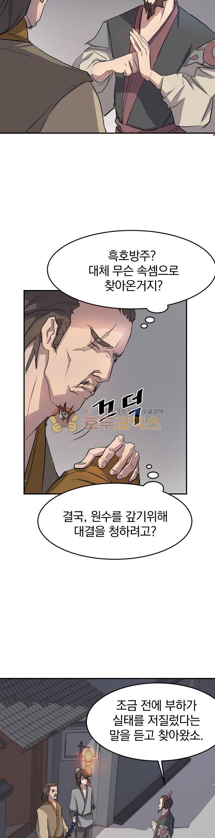 불사무적 9화 15