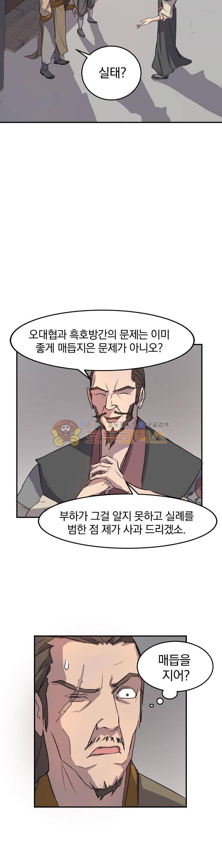 불사무적 9화 16