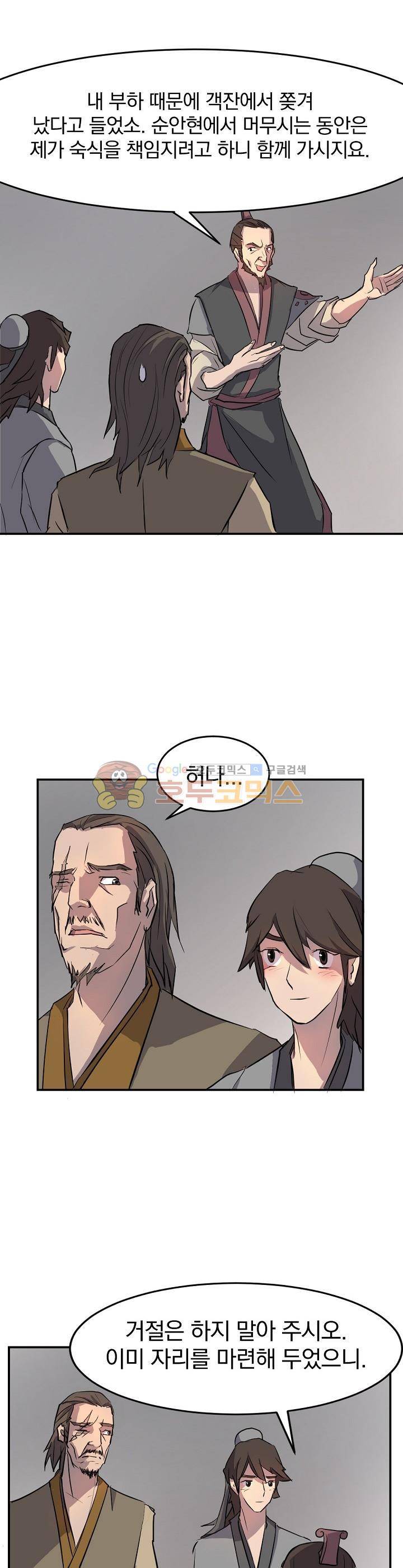 불사무적 9화 17