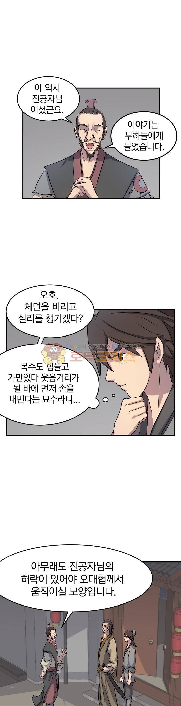 불사무적 9화 19