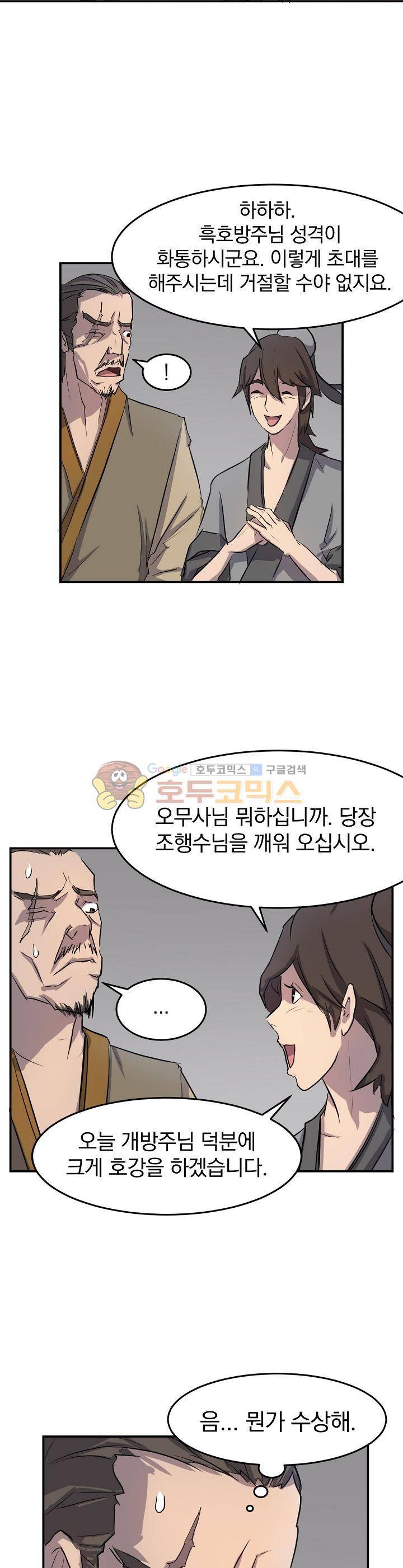 불사무적 9화 20