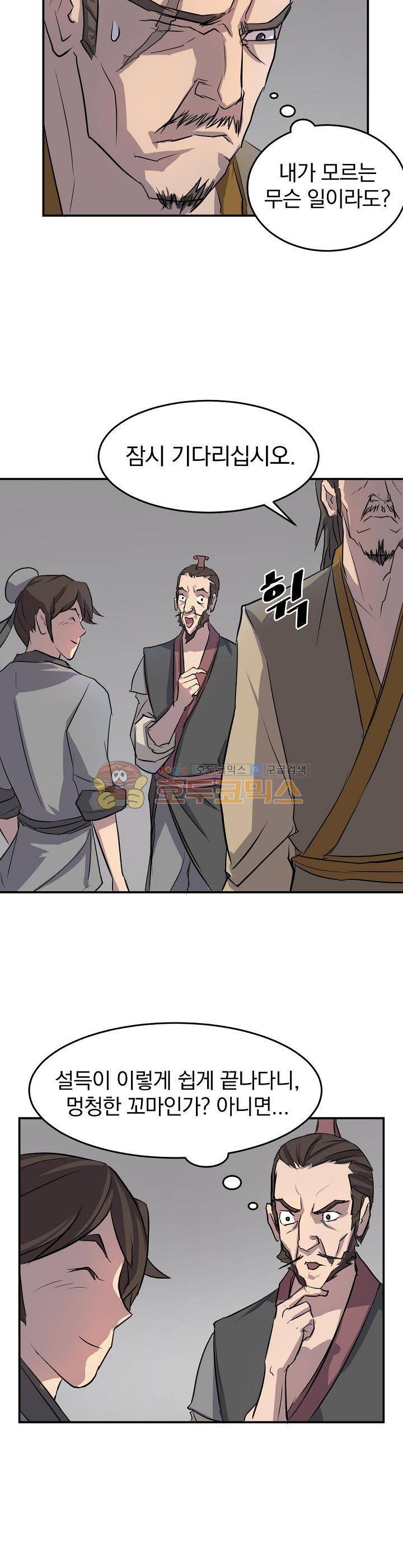 불사무적 9화 21