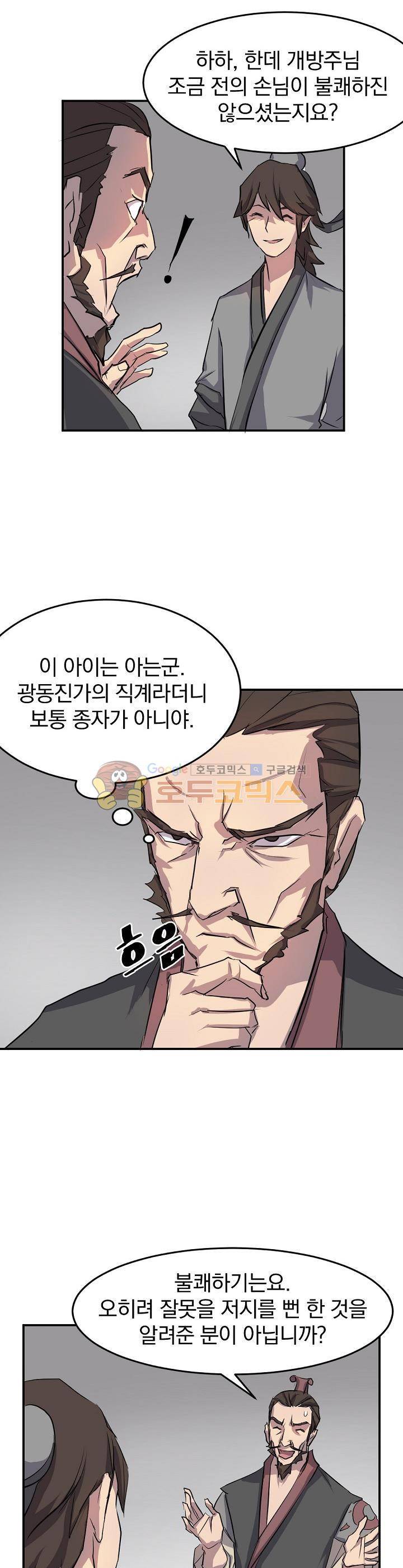 불사무적 9화 22