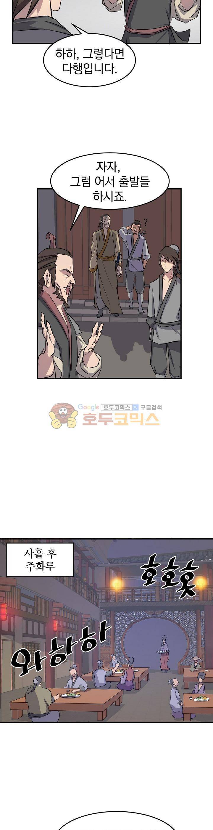 불사무적 9화 23