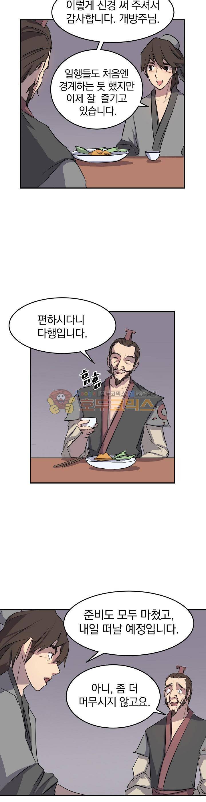 불사무적 9화 24