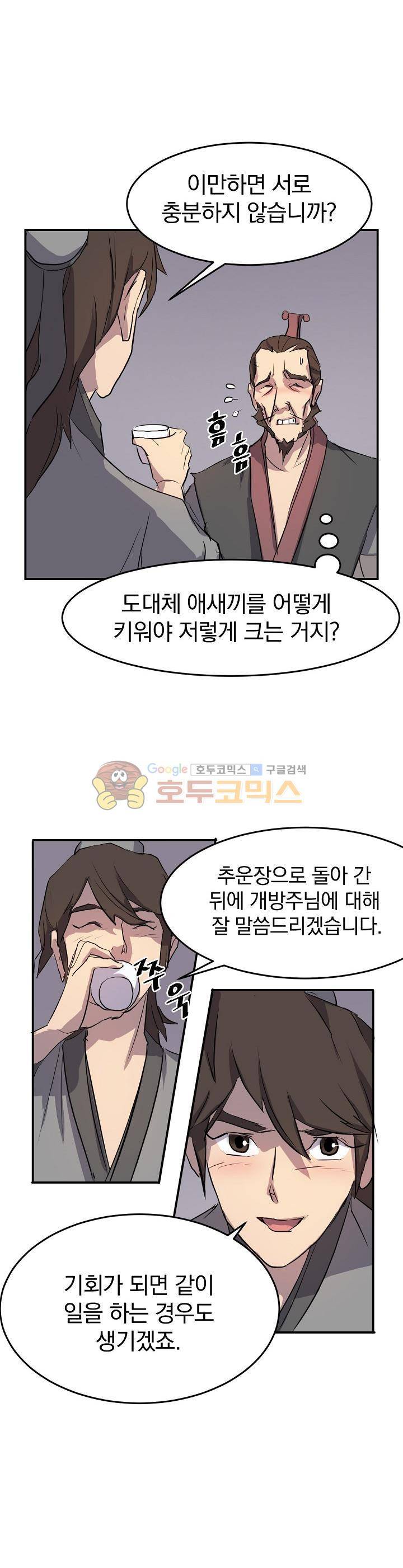 불사무적 9화 25