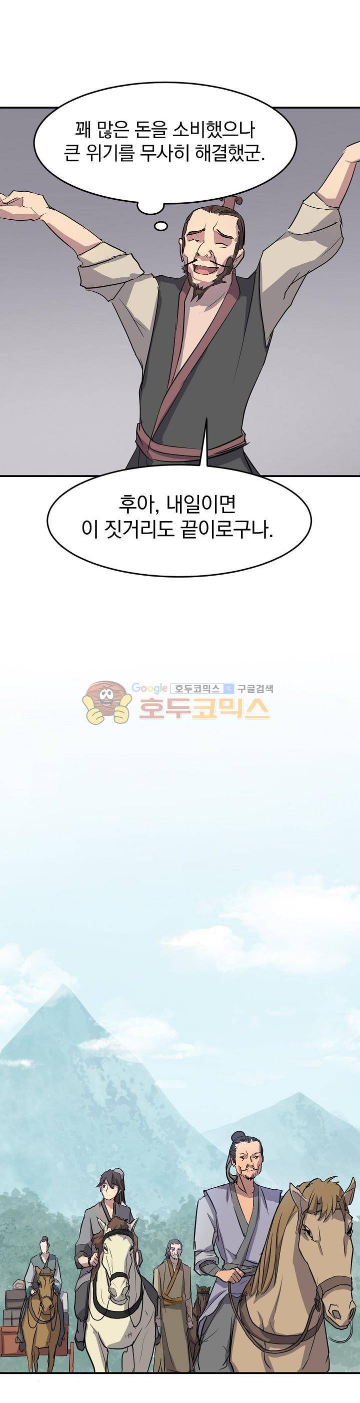 불사무적 9화 27
