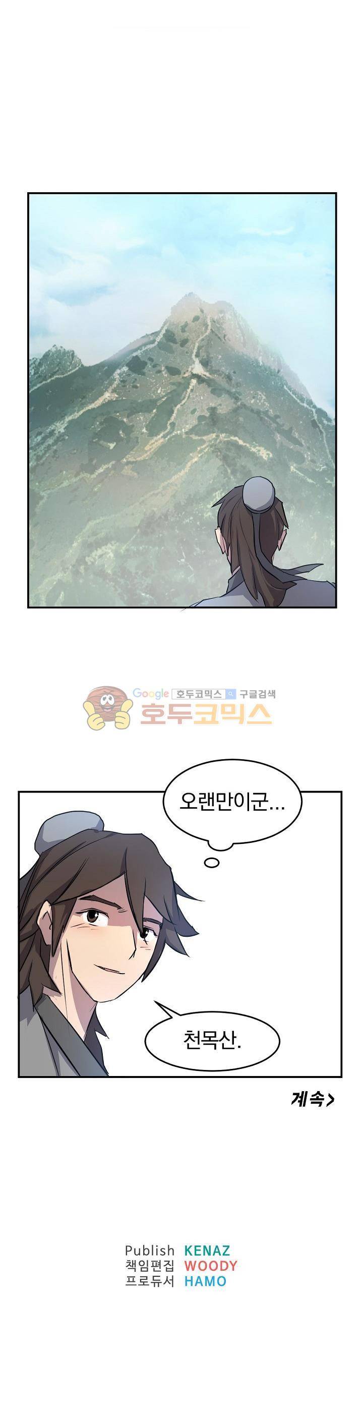 불사무적 9화 28