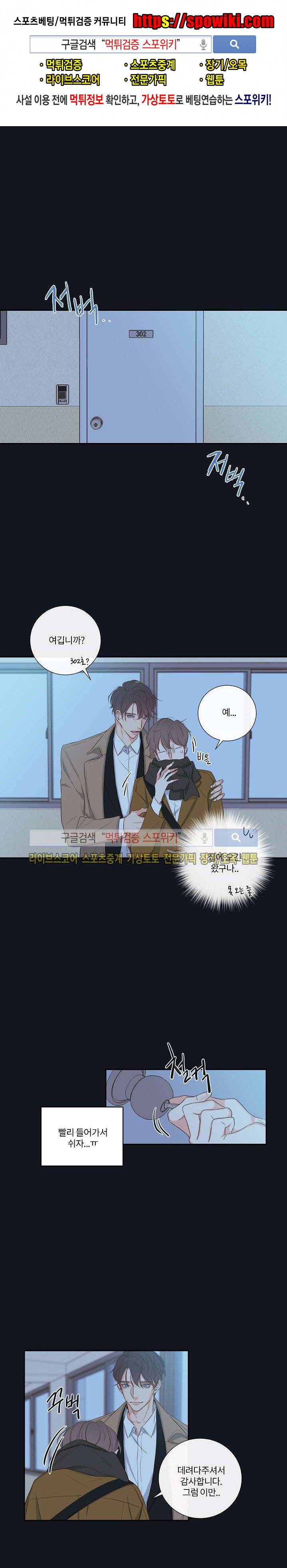 회사원 K의 비밀 4화 1
