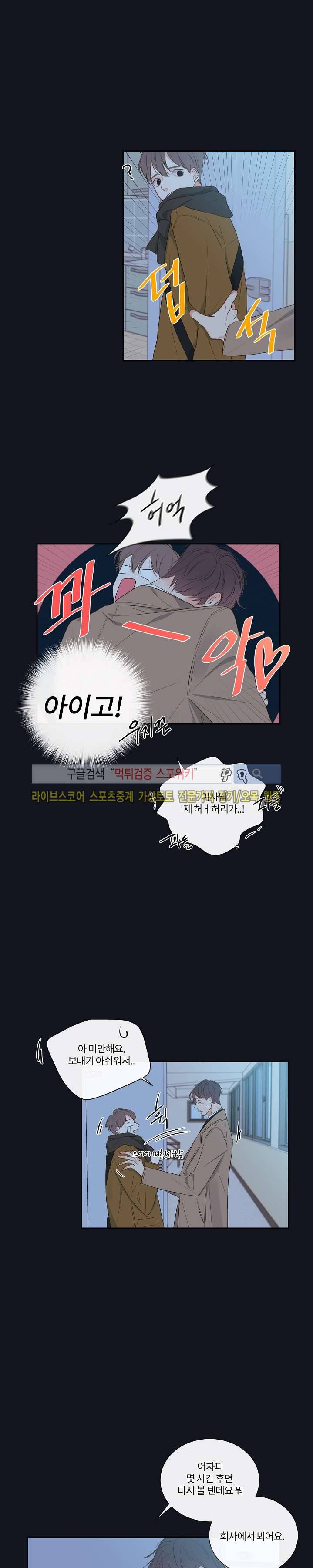 회사원 K의 비밀 4화 2
