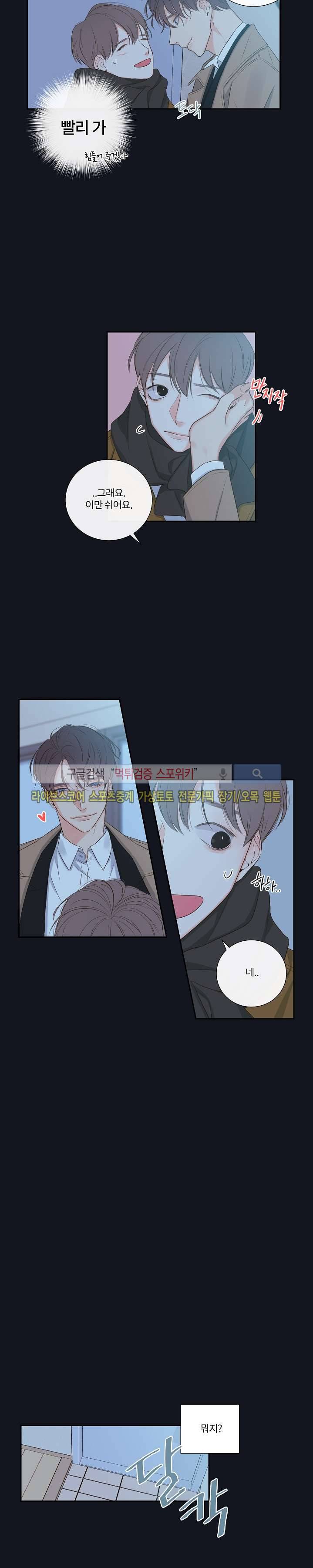 회사원 K의 비밀 4화 3