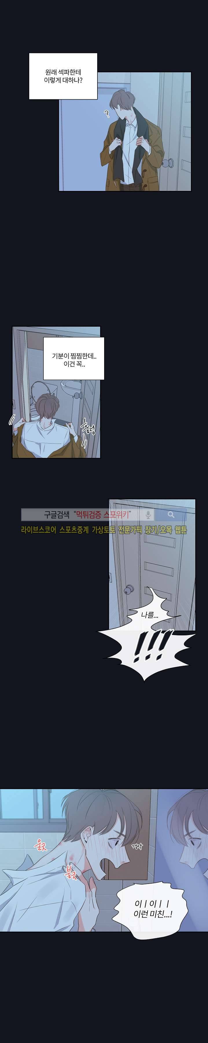 회사원 K의 비밀 4화 4