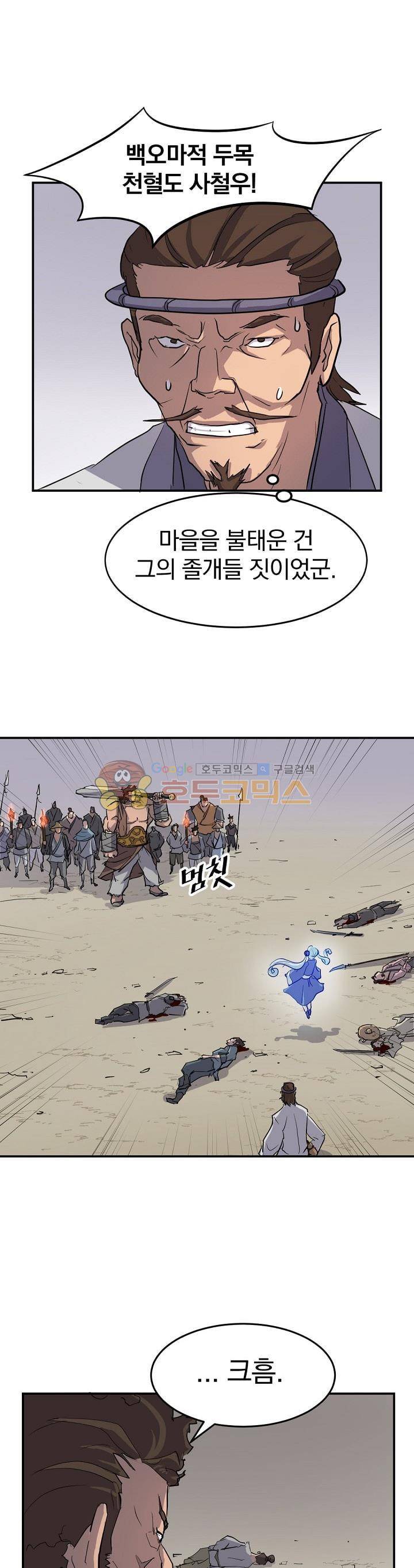 불사무적 13화 1