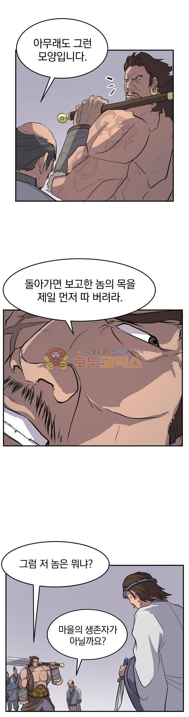 불사무적 13화 3