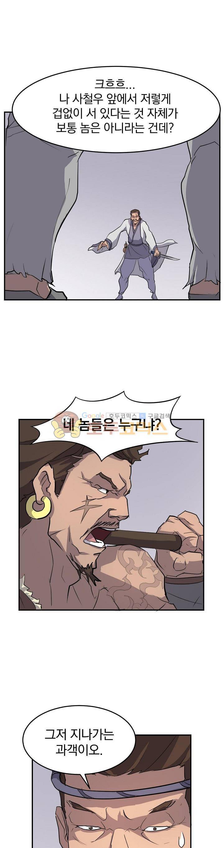 불사무적 13화 4