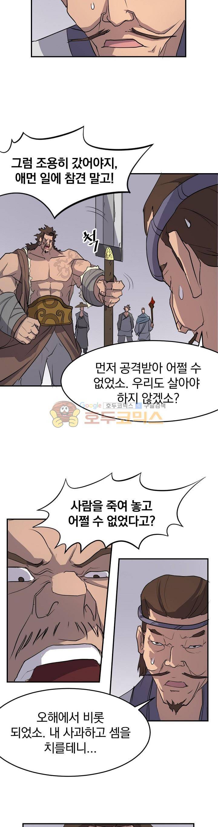 불사무적 13화 5