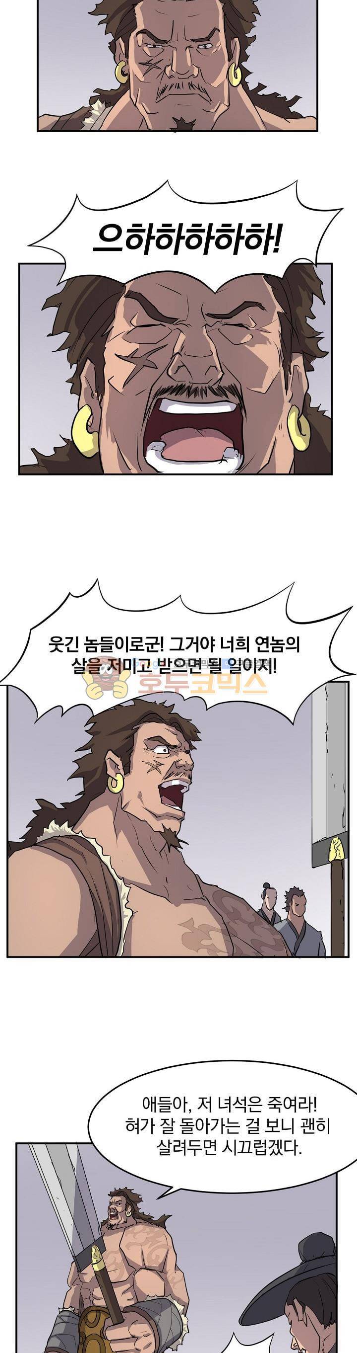 불사무적 13화 6