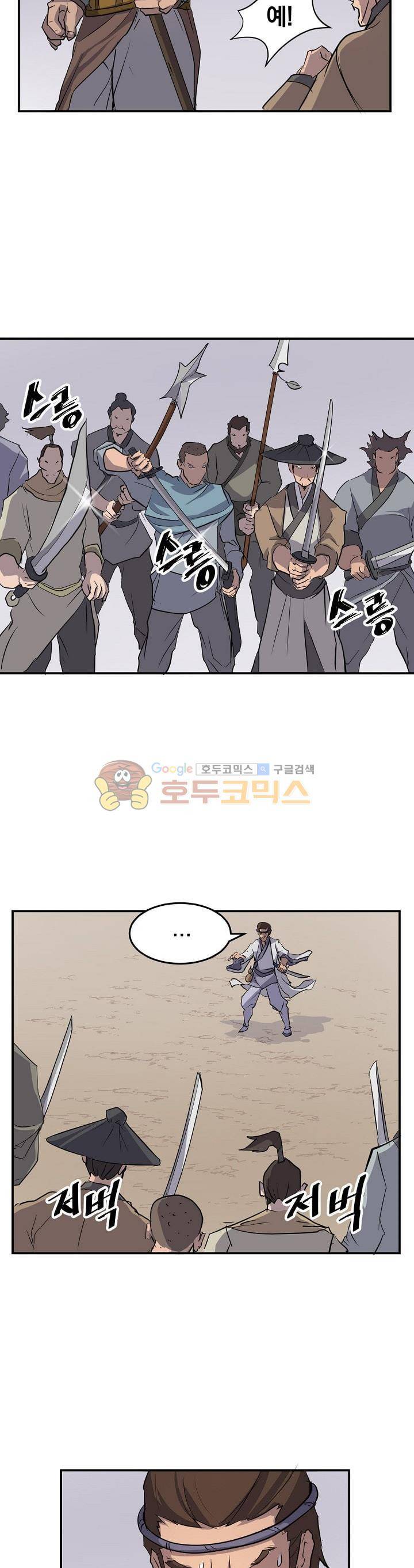 불사무적 13화 7