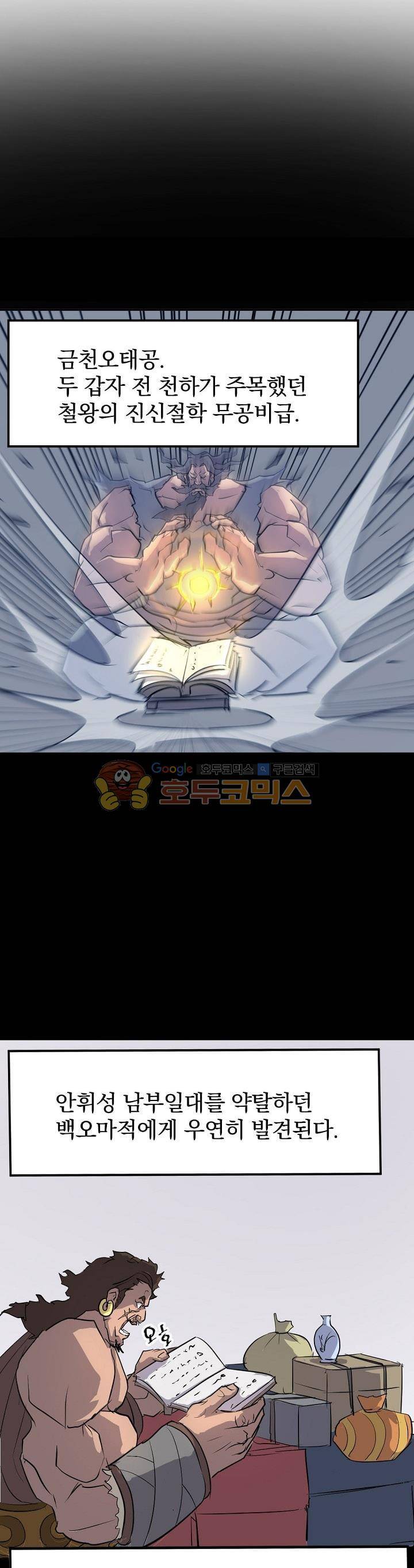 불사무적 13화 11