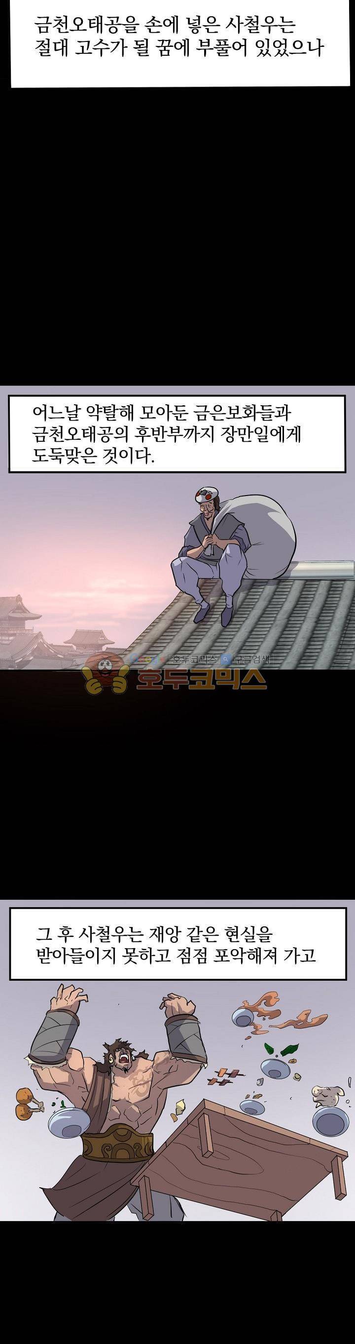 불사무적 13화 12