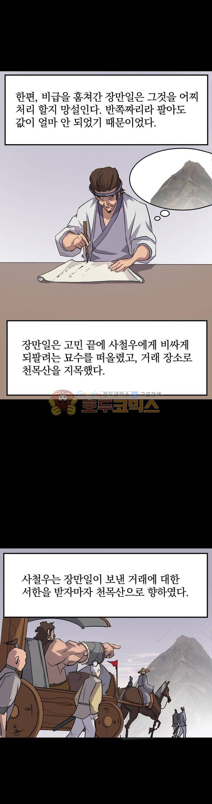 불사무적 13화 13