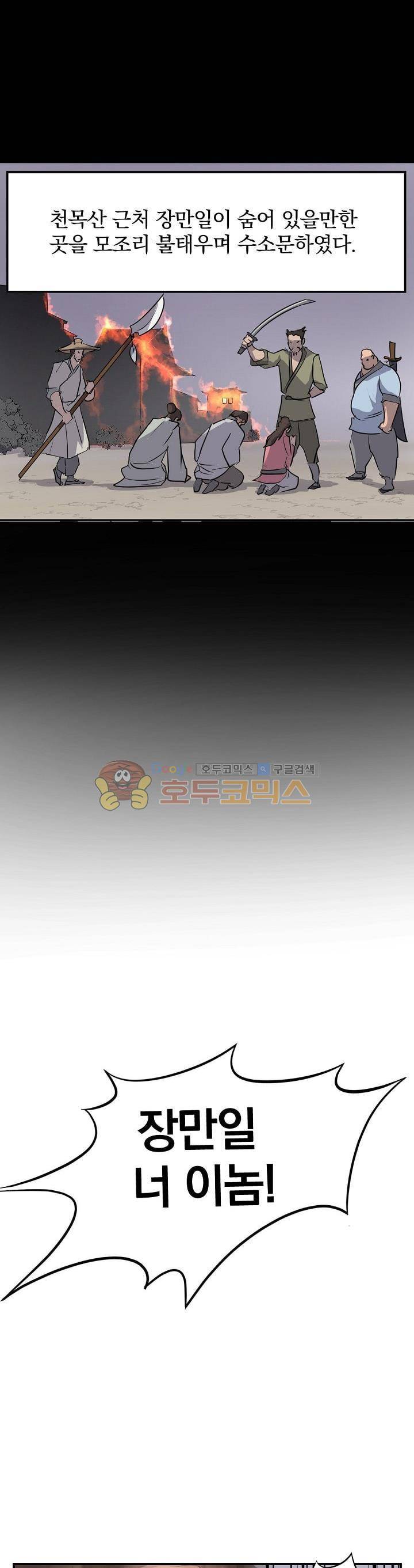 불사무적 13화 14