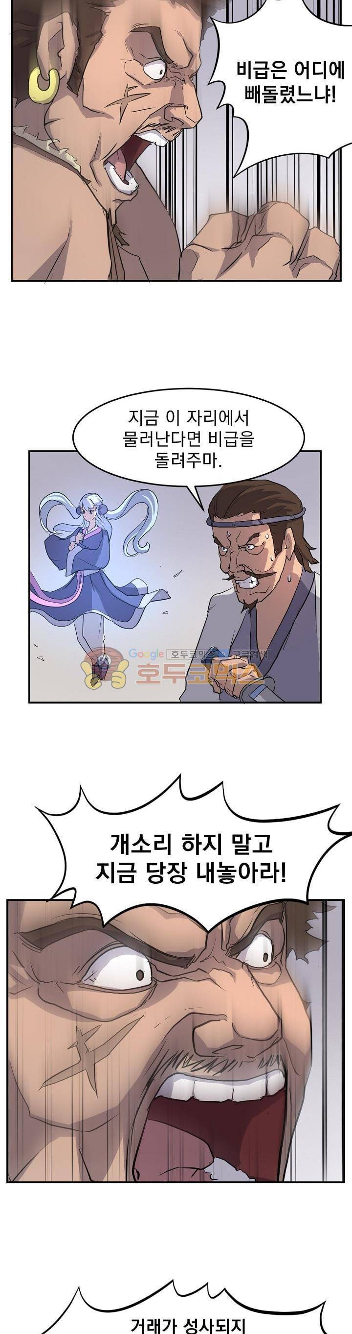 불사무적 13화 15