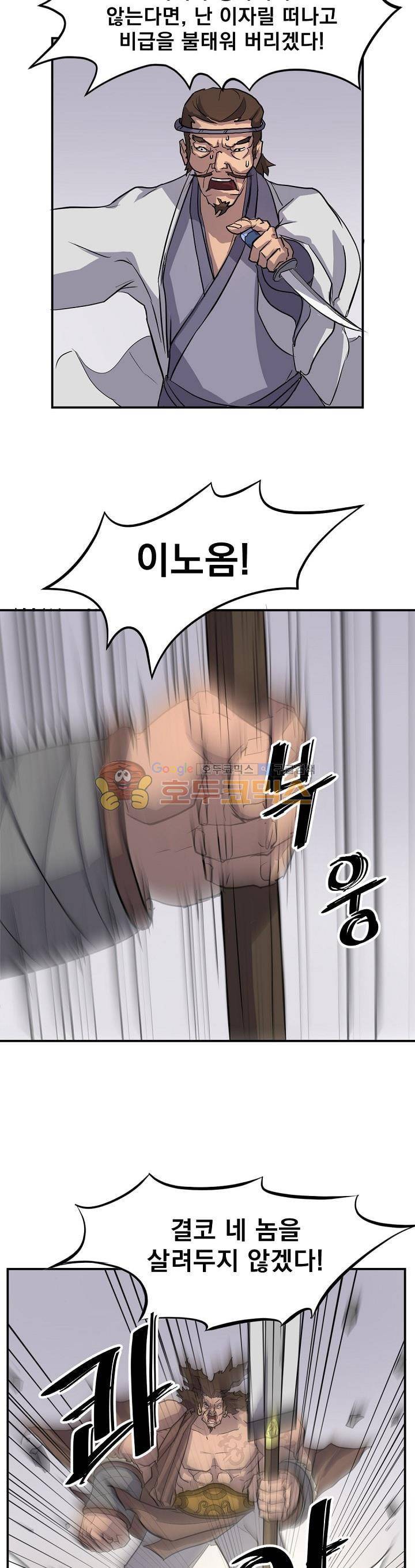 불사무적 13화 16