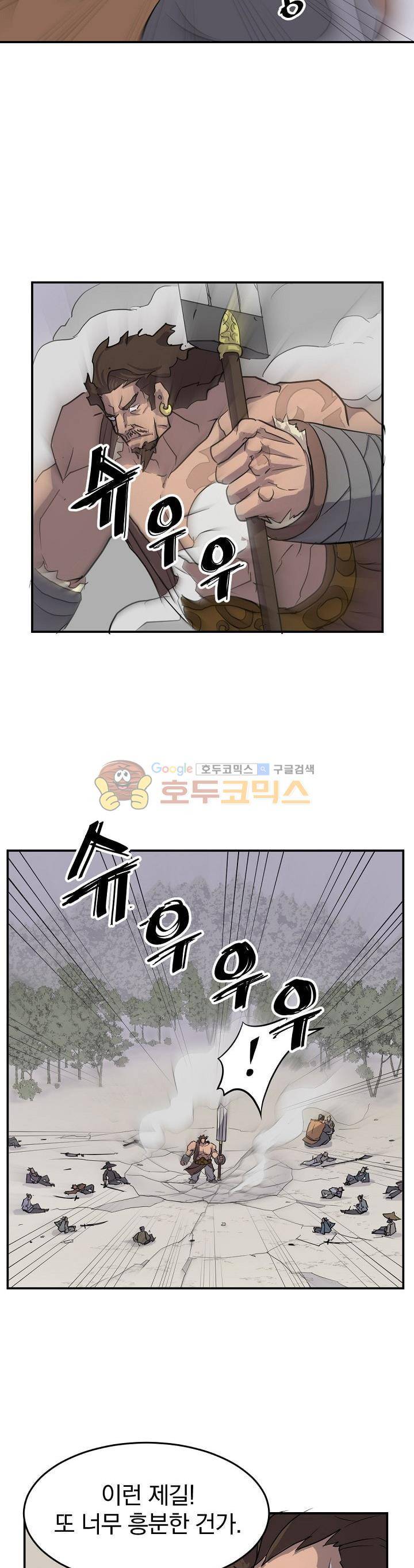 불사무적 13화 18