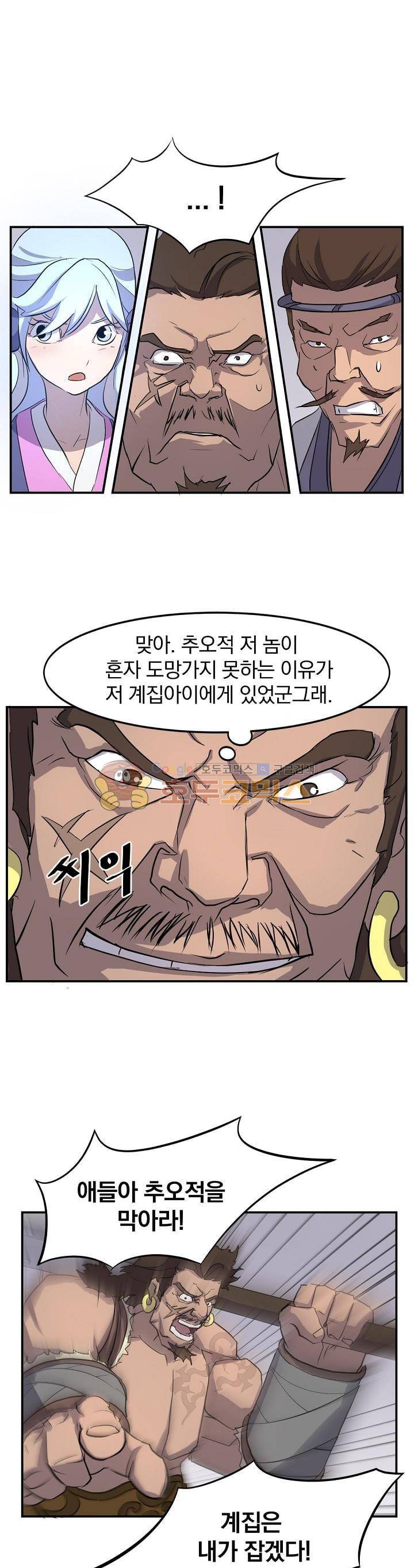 불사무적 13화 20