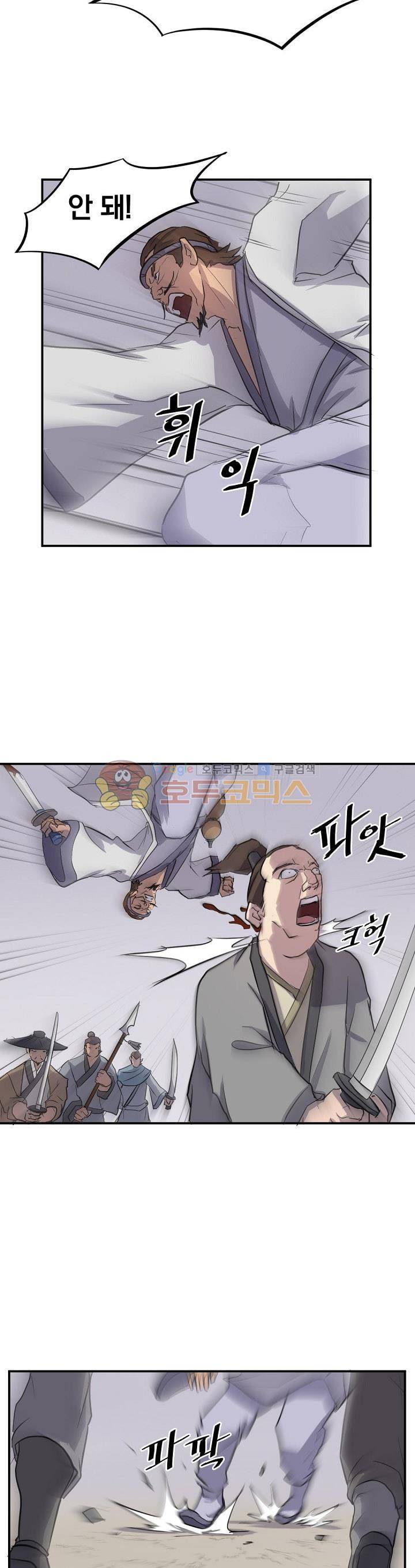 불사무적 13화 21