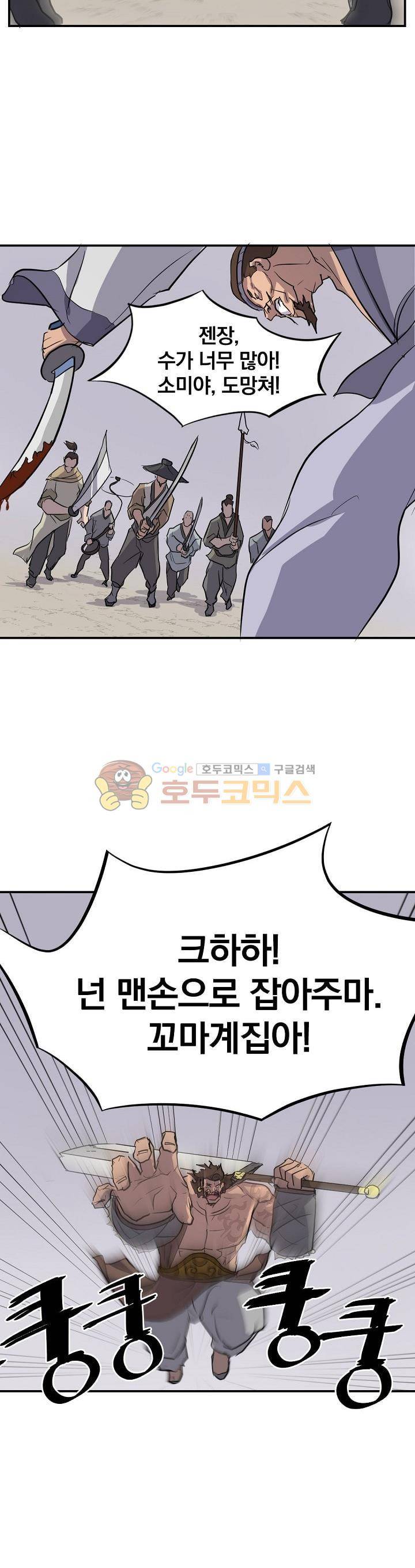 불사무적 13화 22
