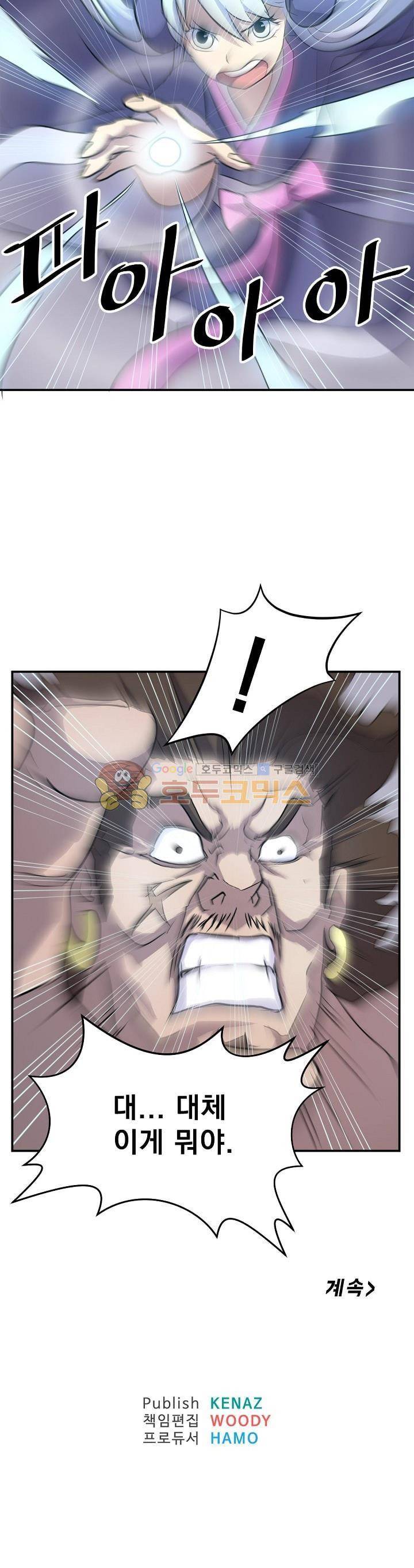 불사무적 13화 24
