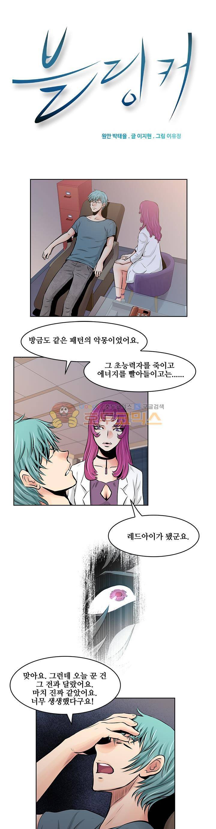 블링커 3화 1