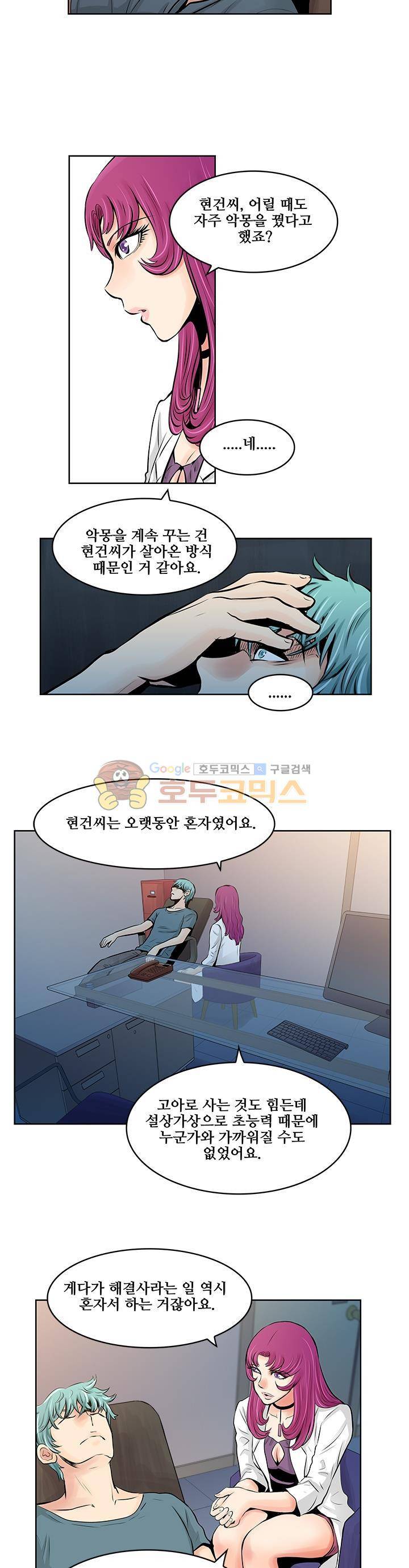 블링커 3화 2