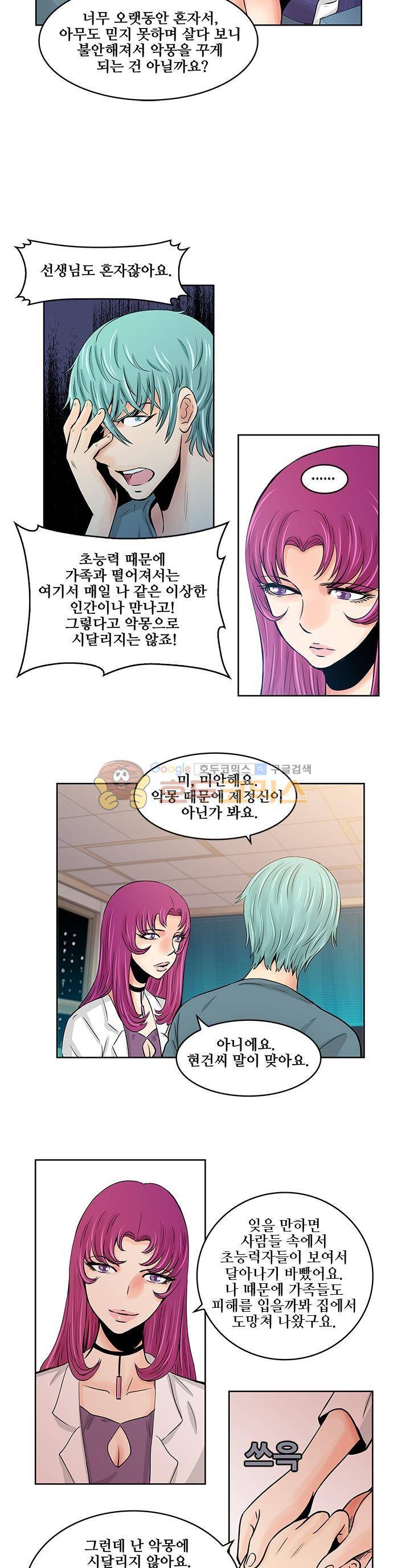 블링커 3화 3