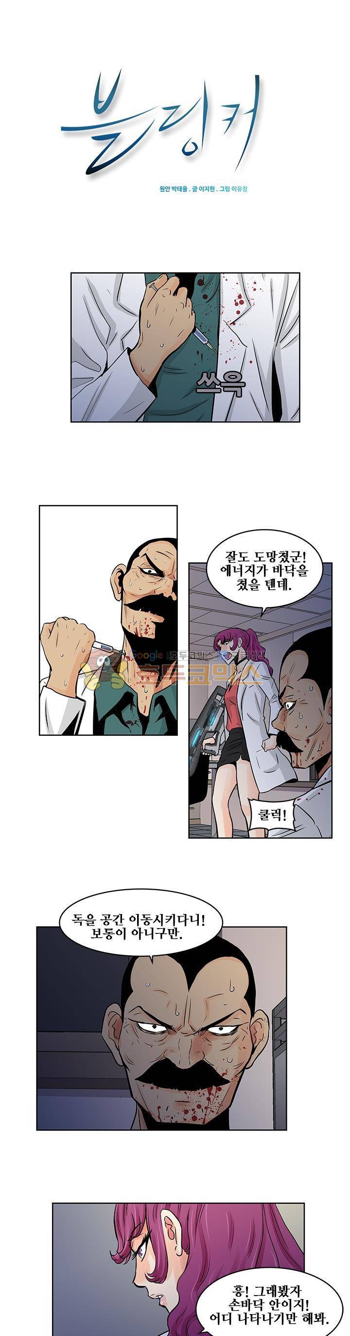 블링커 7화 1