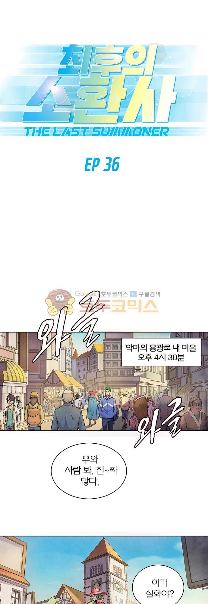 최후의 소환사 36화 1