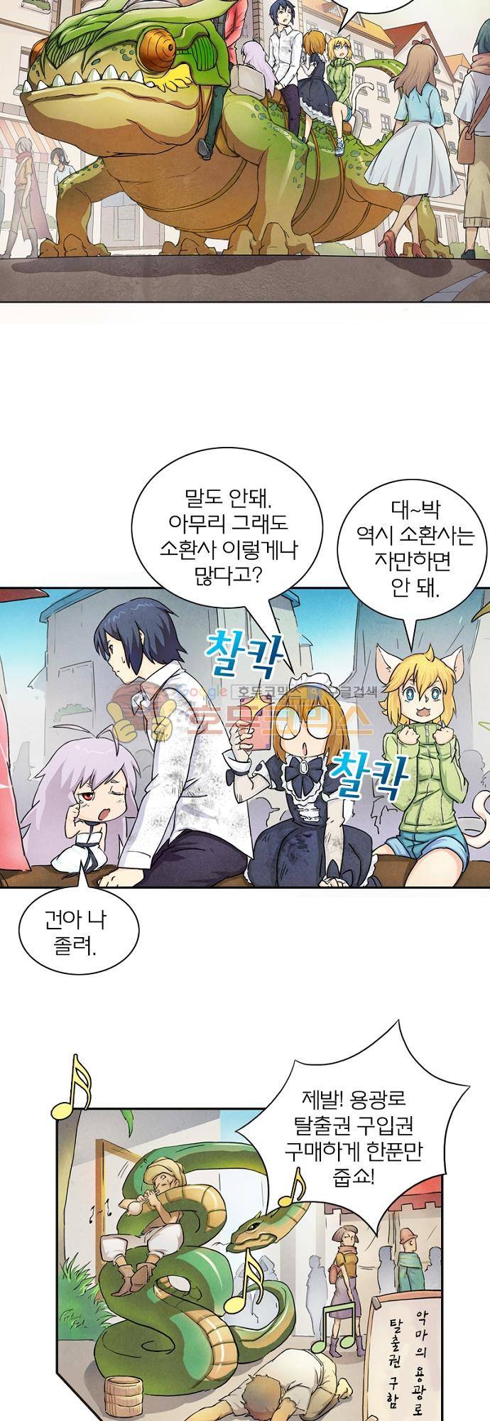최후의 소환사 36화 2