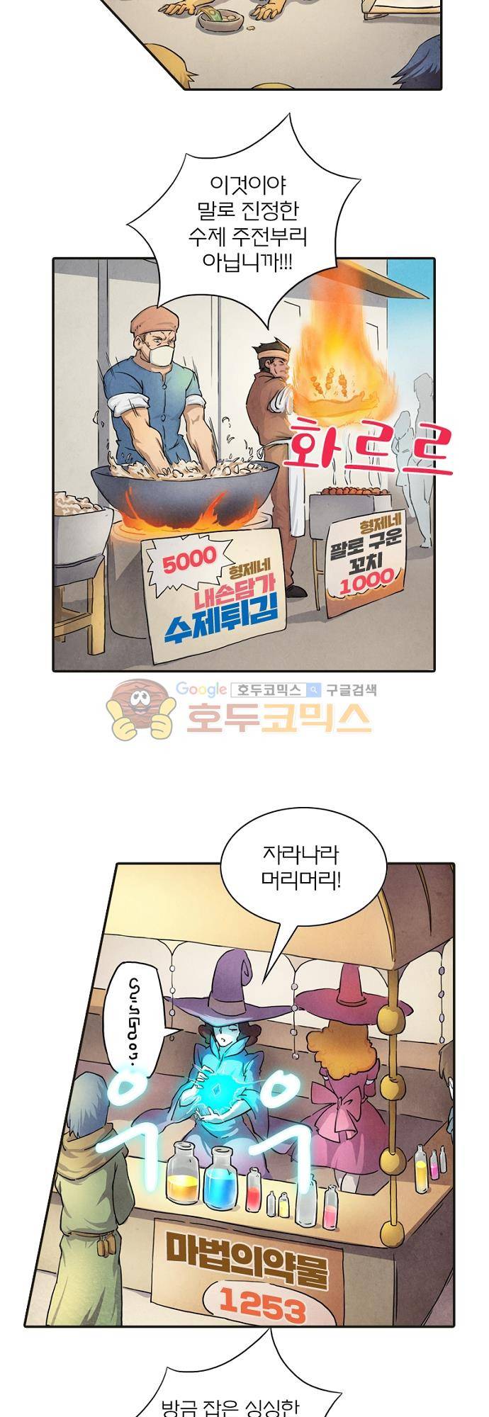 최후의 소환사 36화 3