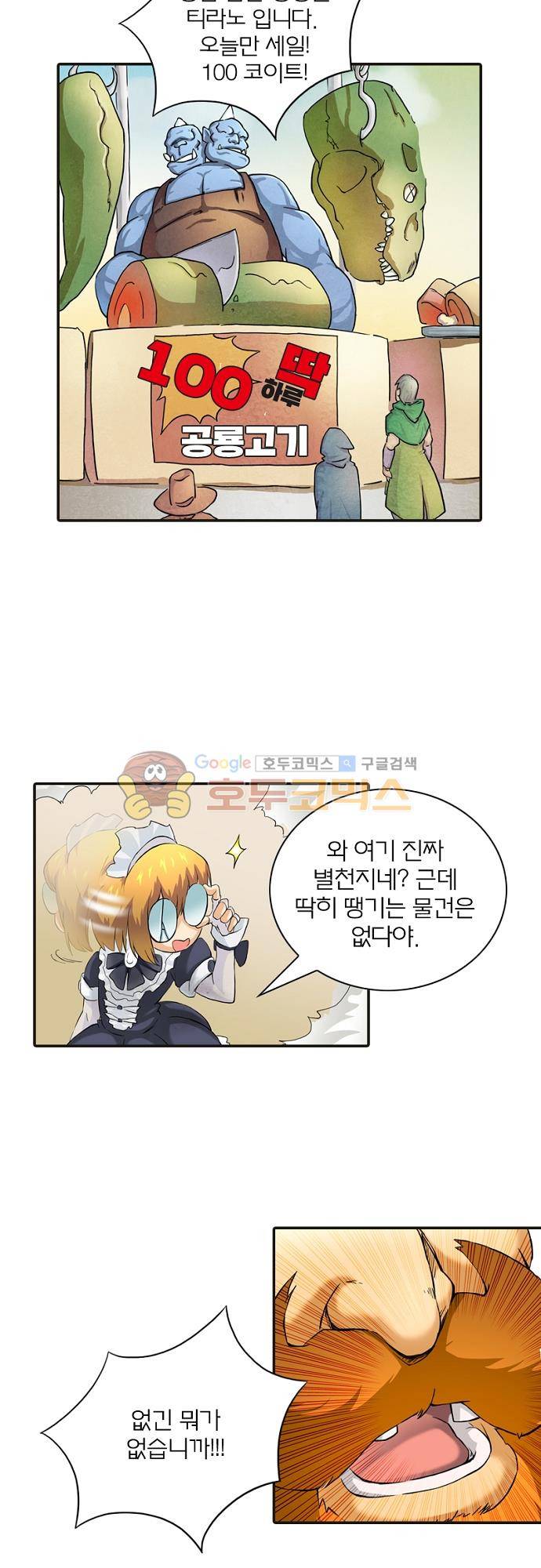 최후의 소환사 36화 4