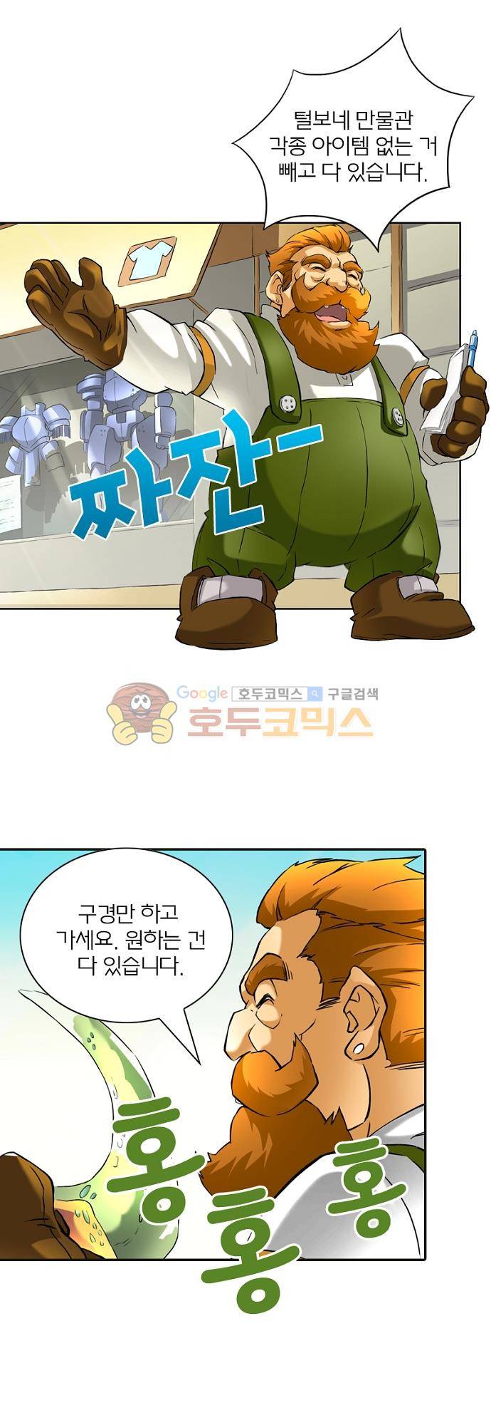 최후의 소환사 36화 5