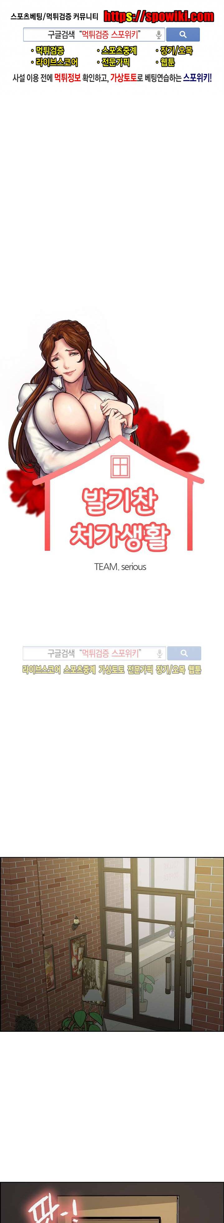 발기찬 처가생활 18화 1